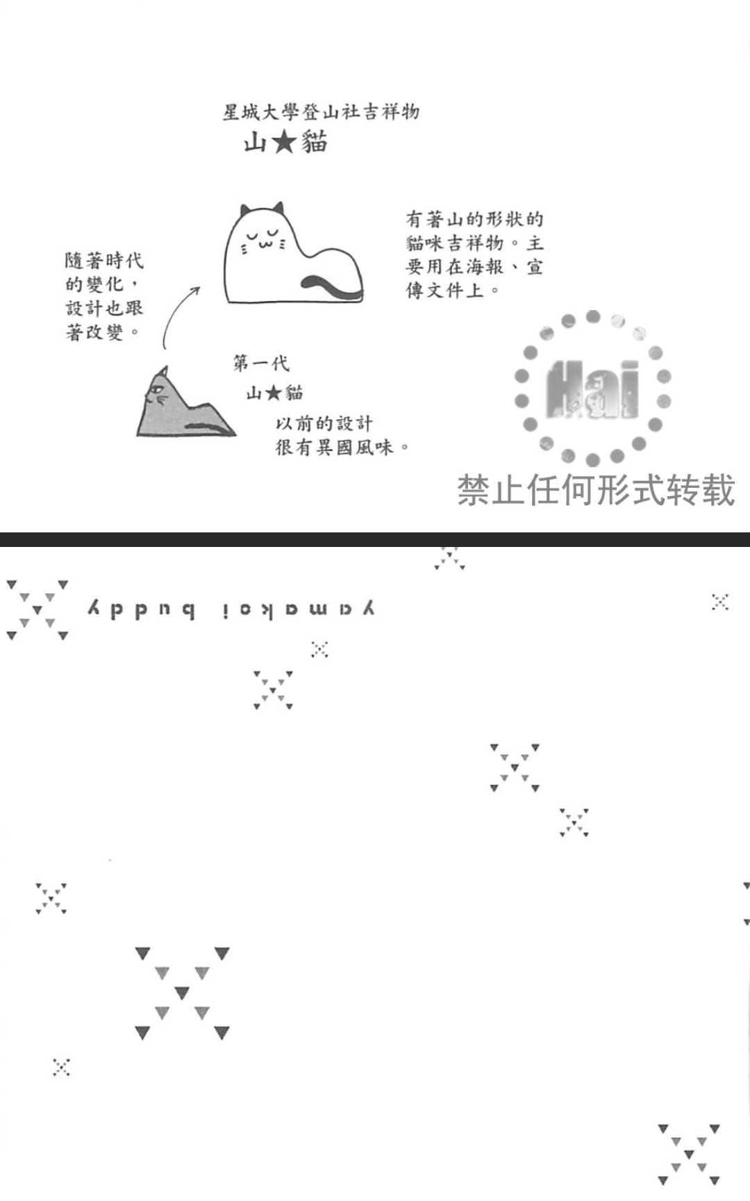 《登山恋好友》漫画最新章节 第1卷 免费下拉式在线观看章节第【42】张图片