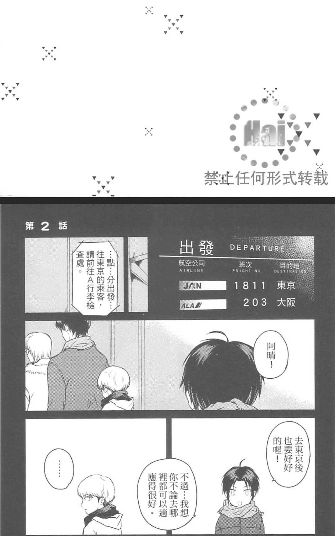 《登山恋好友》漫画最新章节 第1卷 免费下拉式在线观看章节第【43】张图片