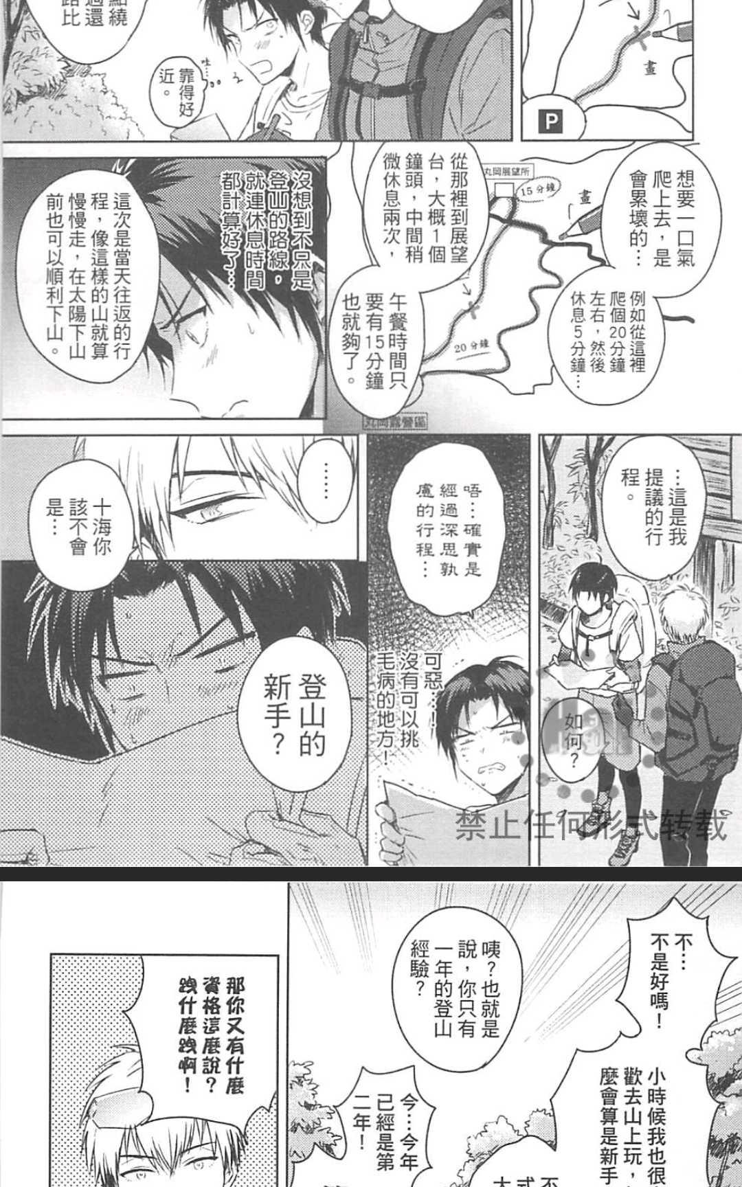 《登山恋好友》漫画最新章节 第1卷 免费下拉式在线观看章节第【50】张图片