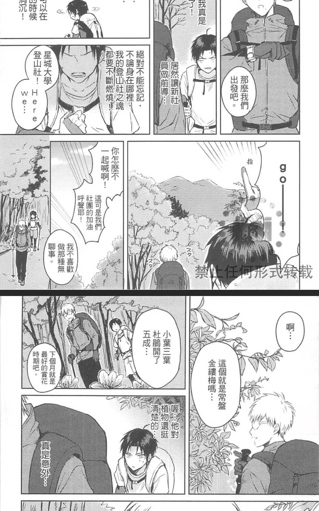 《登山恋好友》漫画最新章节 第1卷 免费下拉式在线观看章节第【52】张图片