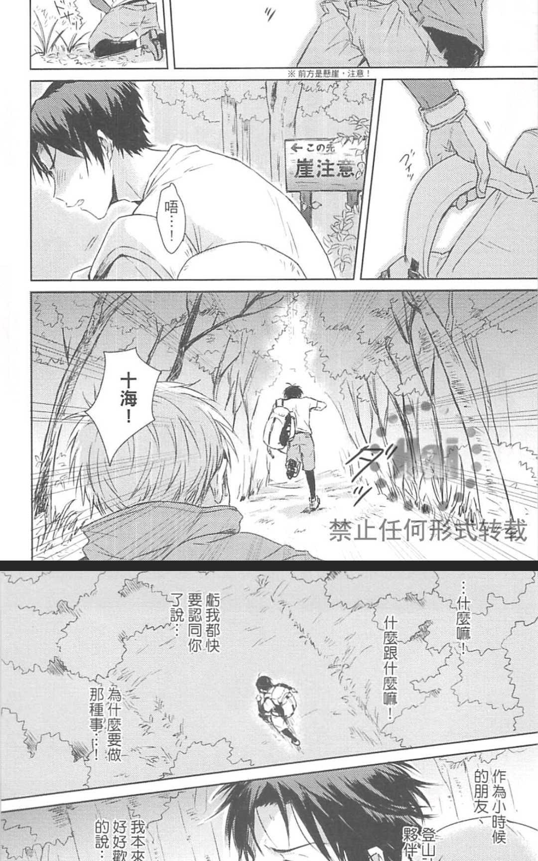 《登山恋好友》漫画最新章节 第1卷 免费下拉式在线观看章节第【62】张图片