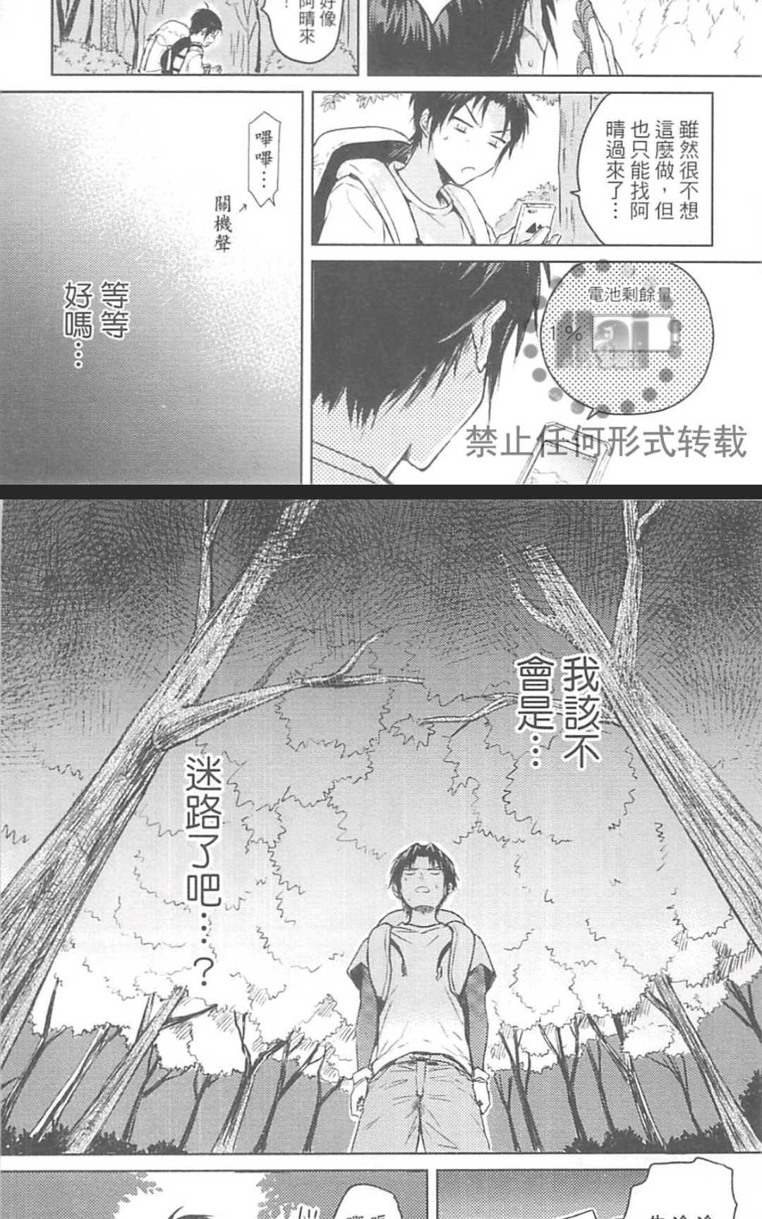 《登山恋好友》漫画最新章节 第1卷 免费下拉式在线观看章节第【65】张图片