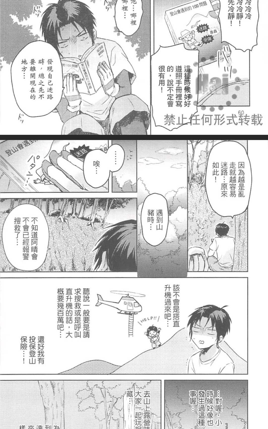 《登山恋好友》漫画最新章节 第1卷 免费下拉式在线观看章节第【66】张图片