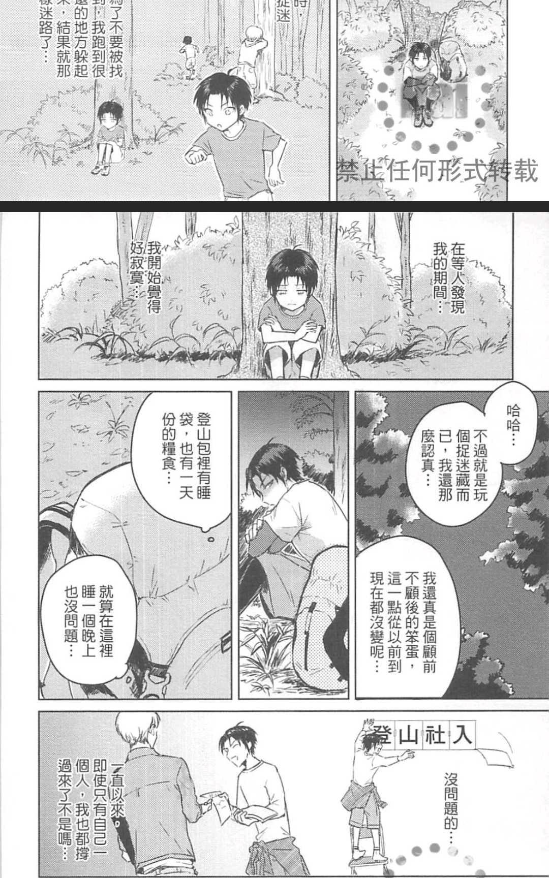 《登山恋好友》漫画最新章节 第1卷 免费下拉式在线观看章节第【67】张图片