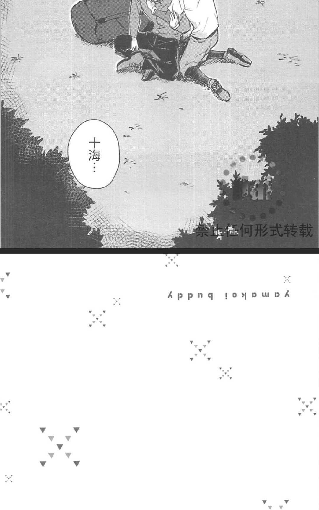 《登山恋好友》漫画最新章节 第1卷 免费下拉式在线观看章节第【75】张图片