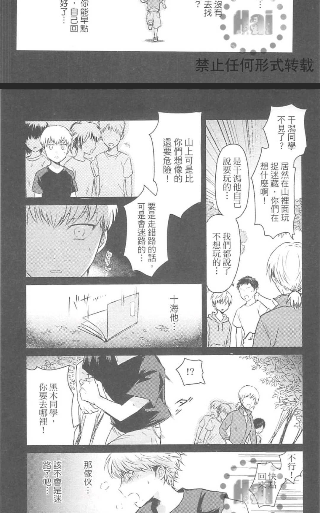 《登山恋好友》漫画最新章节 第1卷 免费下拉式在线观看章节第【79】张图片