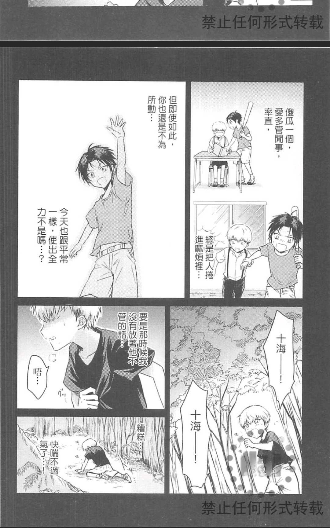 《登山恋好友》漫画最新章节 第1卷 免费下拉式在线观看章节第【80】张图片