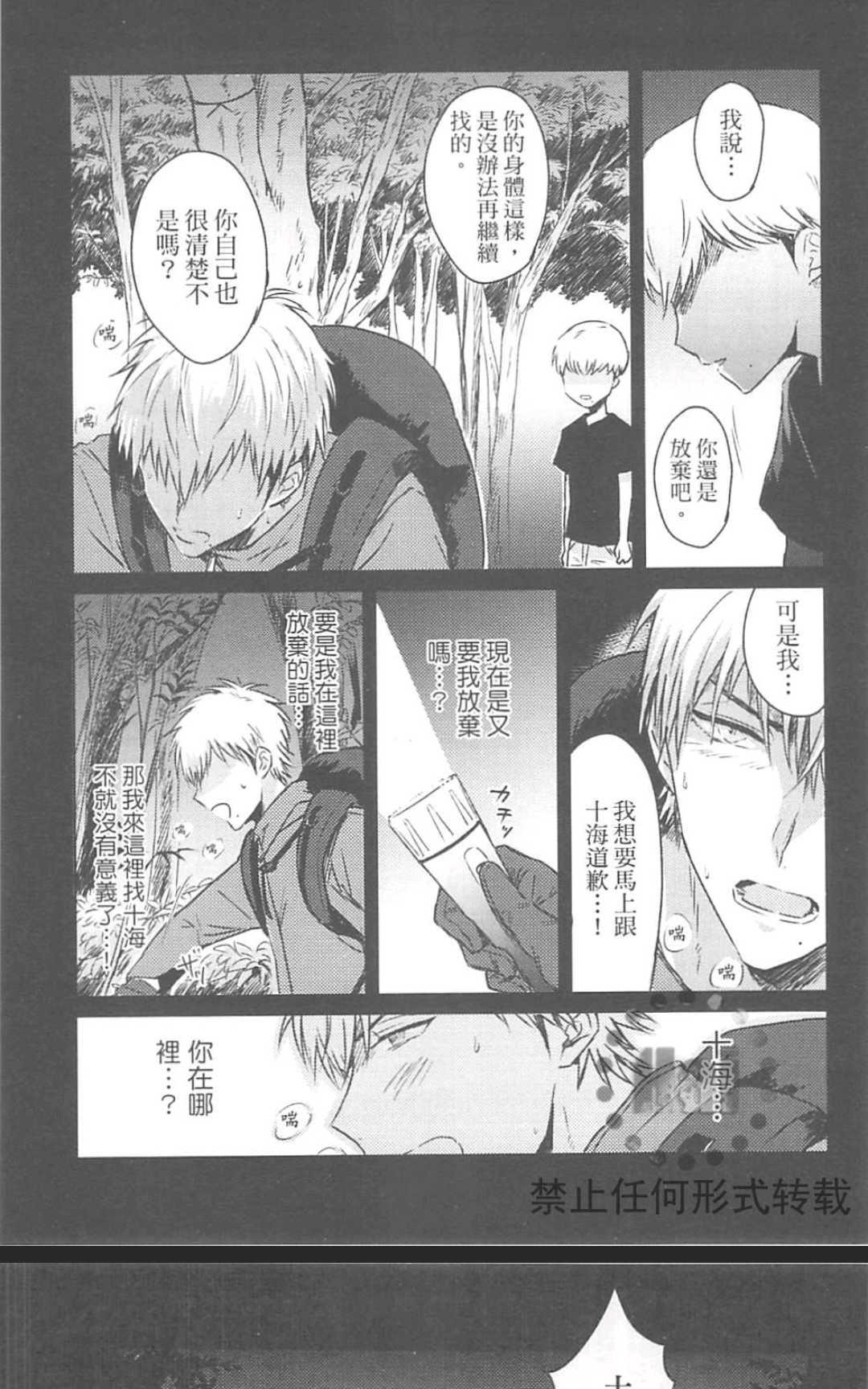 《登山恋好友》漫画最新章节 第1卷 免费下拉式在线观看章节第【82】张图片