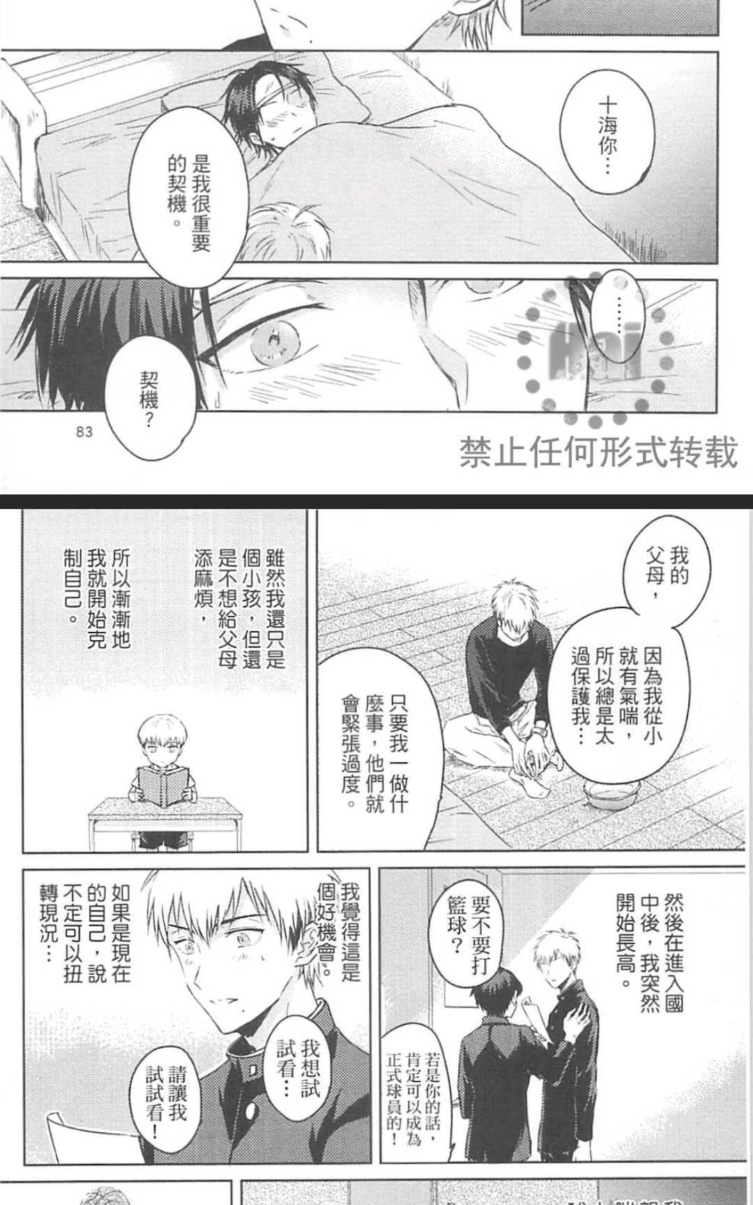 《登山恋好友》漫画最新章节 第1卷 免费下拉式在线观看章节第【88】张图片