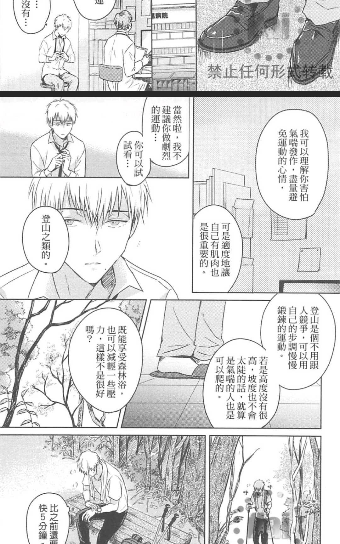 《登山恋好友》漫画最新章节 第1卷 免费下拉式在线观看章节第【91】张图片