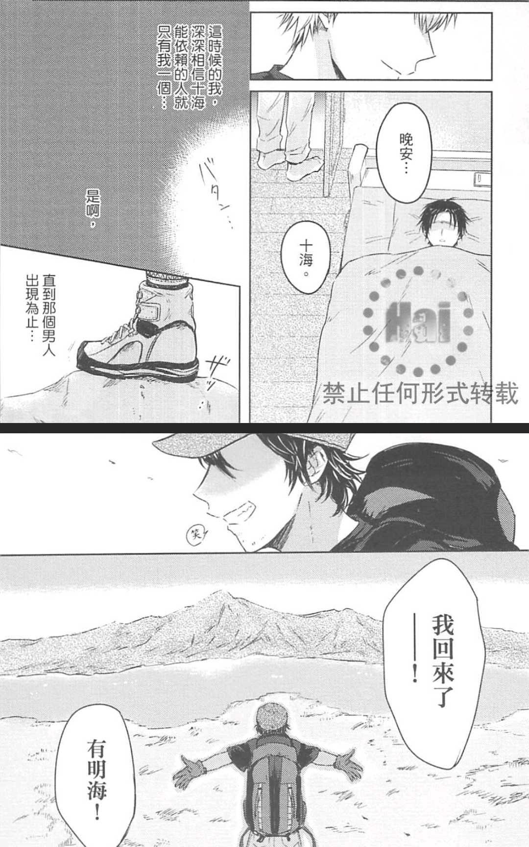 《登山恋好友》漫画最新章节 第1卷 免费下拉式在线观看章节第【113】张图片