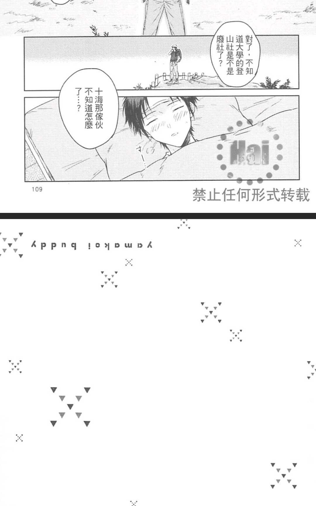 《登山恋好友》漫画最新章节 第1卷 免费下拉式在线观看章节第【114】张图片