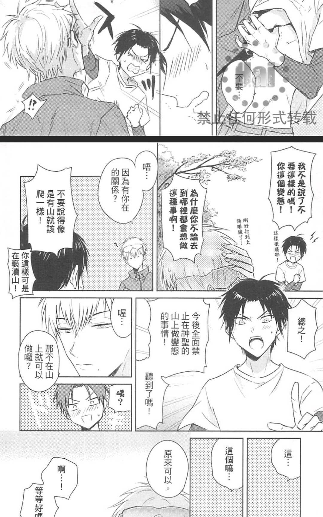 《登山恋好友》漫画最新章节 第1卷 免费下拉式在线观看章节第【116】张图片