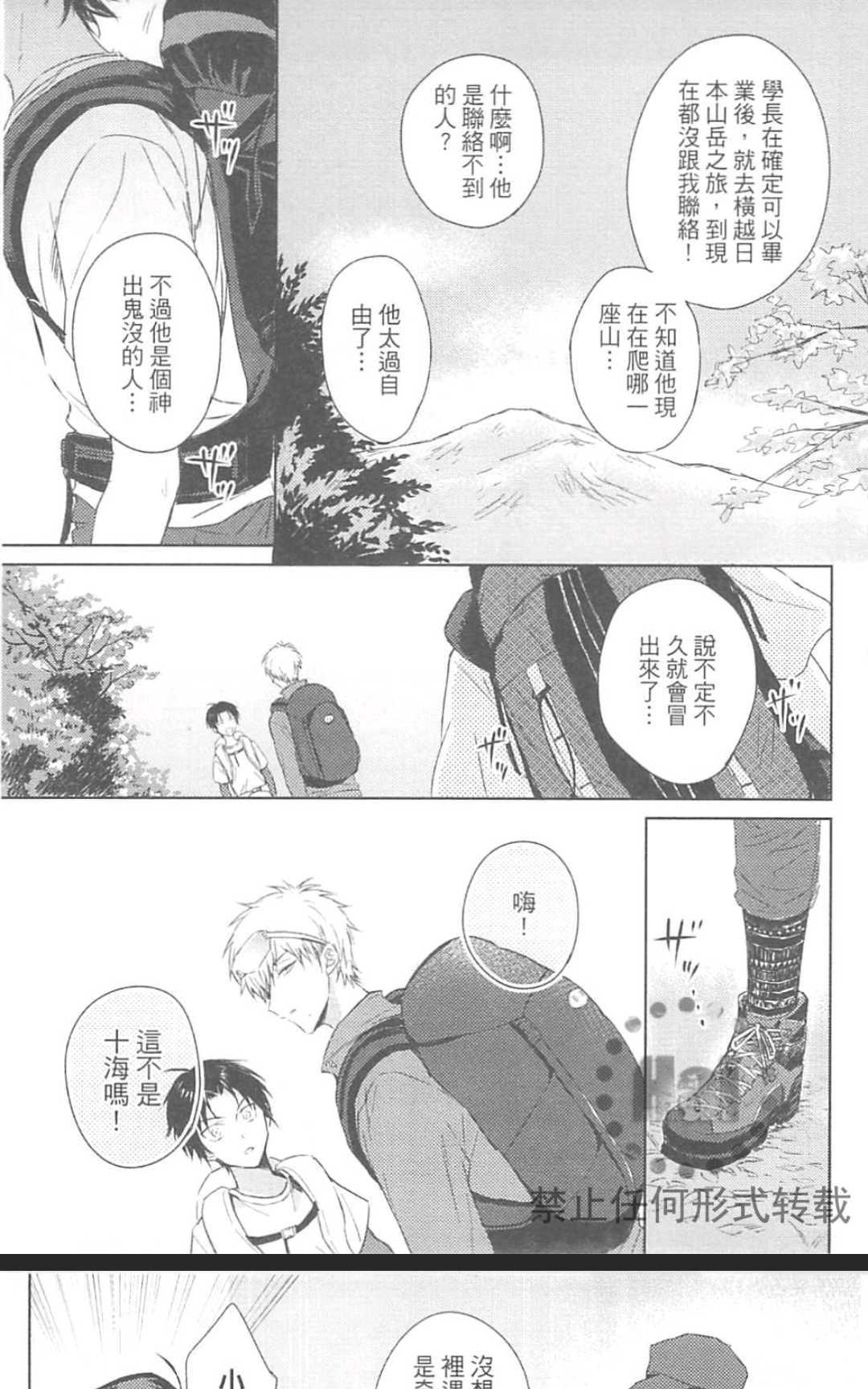 《登山恋好友》漫画最新章节 第1卷 免费下拉式在线观看章节第【120】张图片