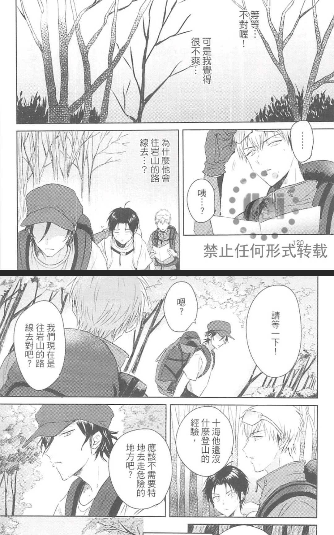 《登山恋好友》漫画最新章节 第1卷 免费下拉式在线观看章节第【125】张图片