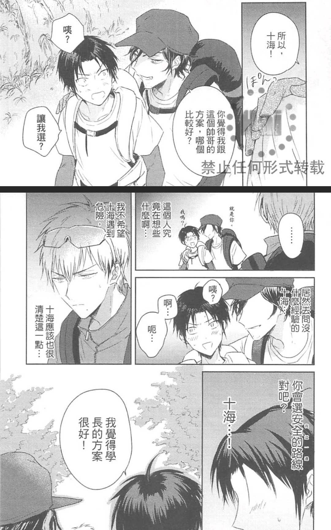 《登山恋好友》漫画最新章节 第1卷 免费下拉式在线观看章节第【127】张图片