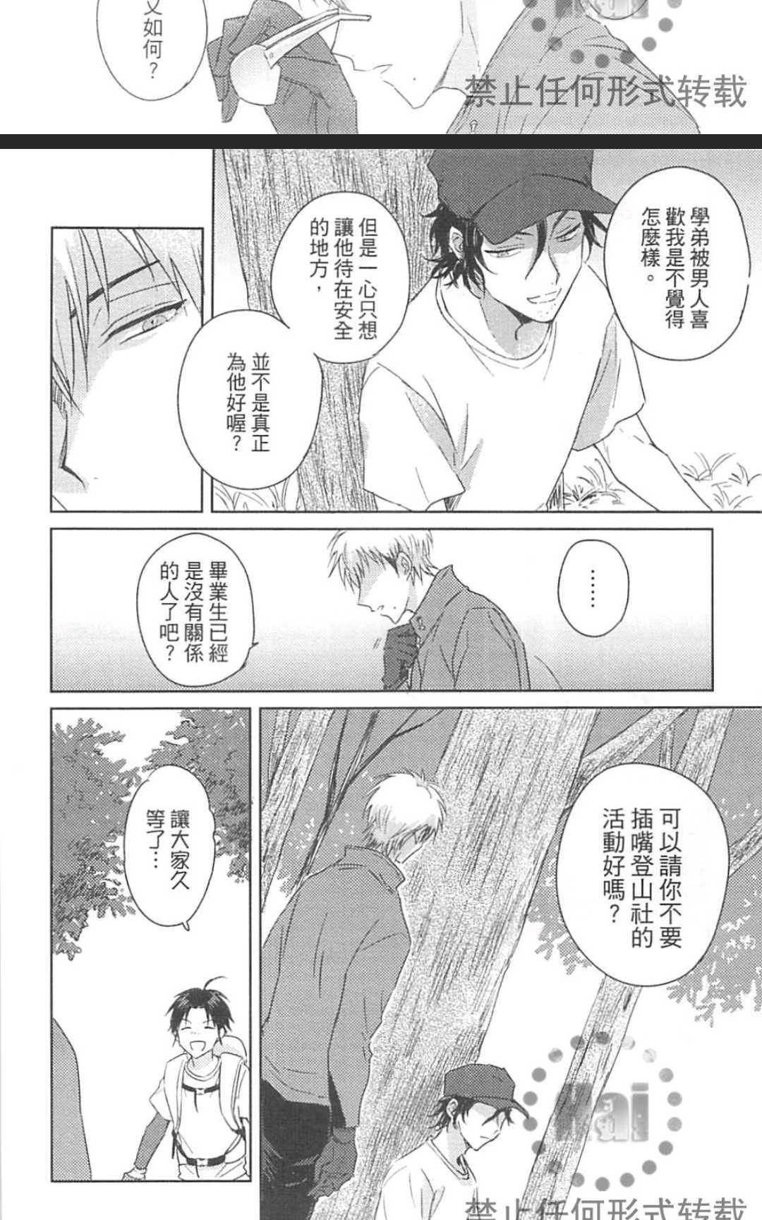 《登山恋好友》漫画最新章节 第1卷 免费下拉式在线观看章节第【130】张图片