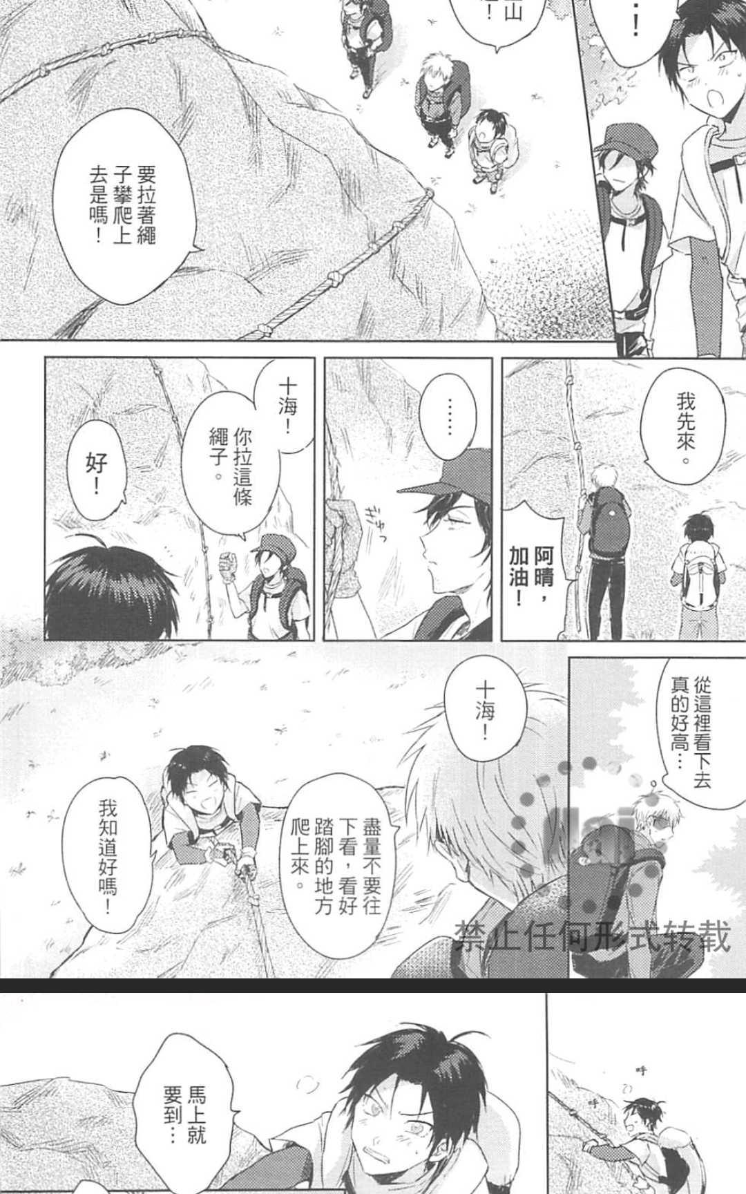 《登山恋好友》漫画最新章节 第1卷 免费下拉式在线观看章节第【133】张图片