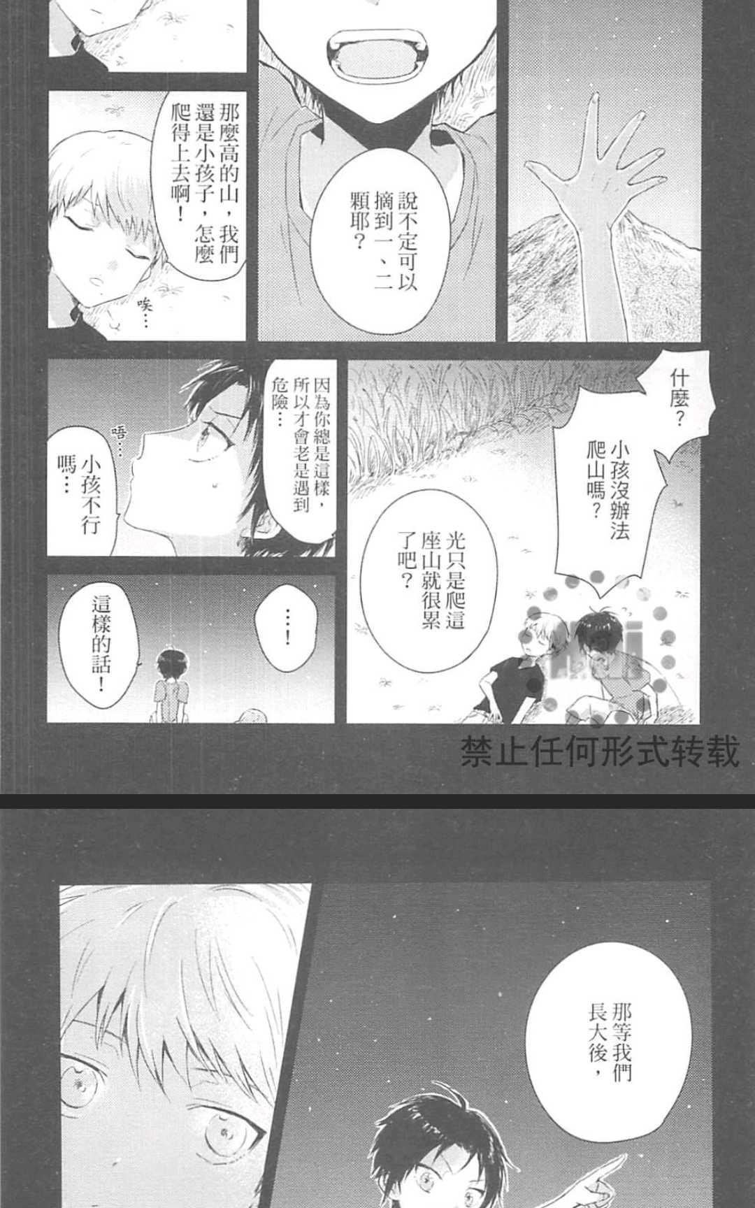 《登山恋好友》漫画最新章节 第1卷 免费下拉式在线观看章节第【149】张图片