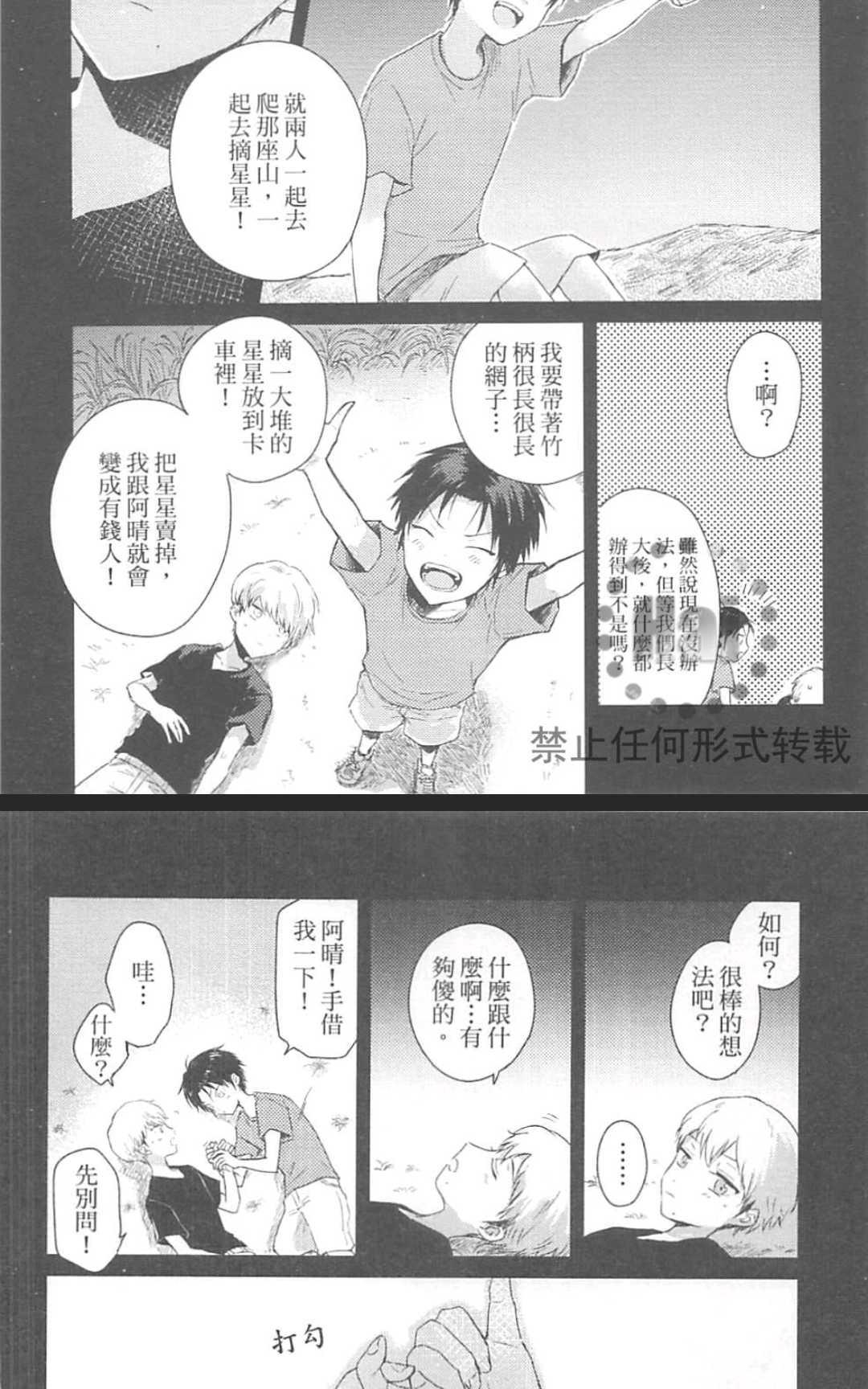 《登山恋好友》漫画最新章节 第1卷 免费下拉式在线观看章节第【150】张图片