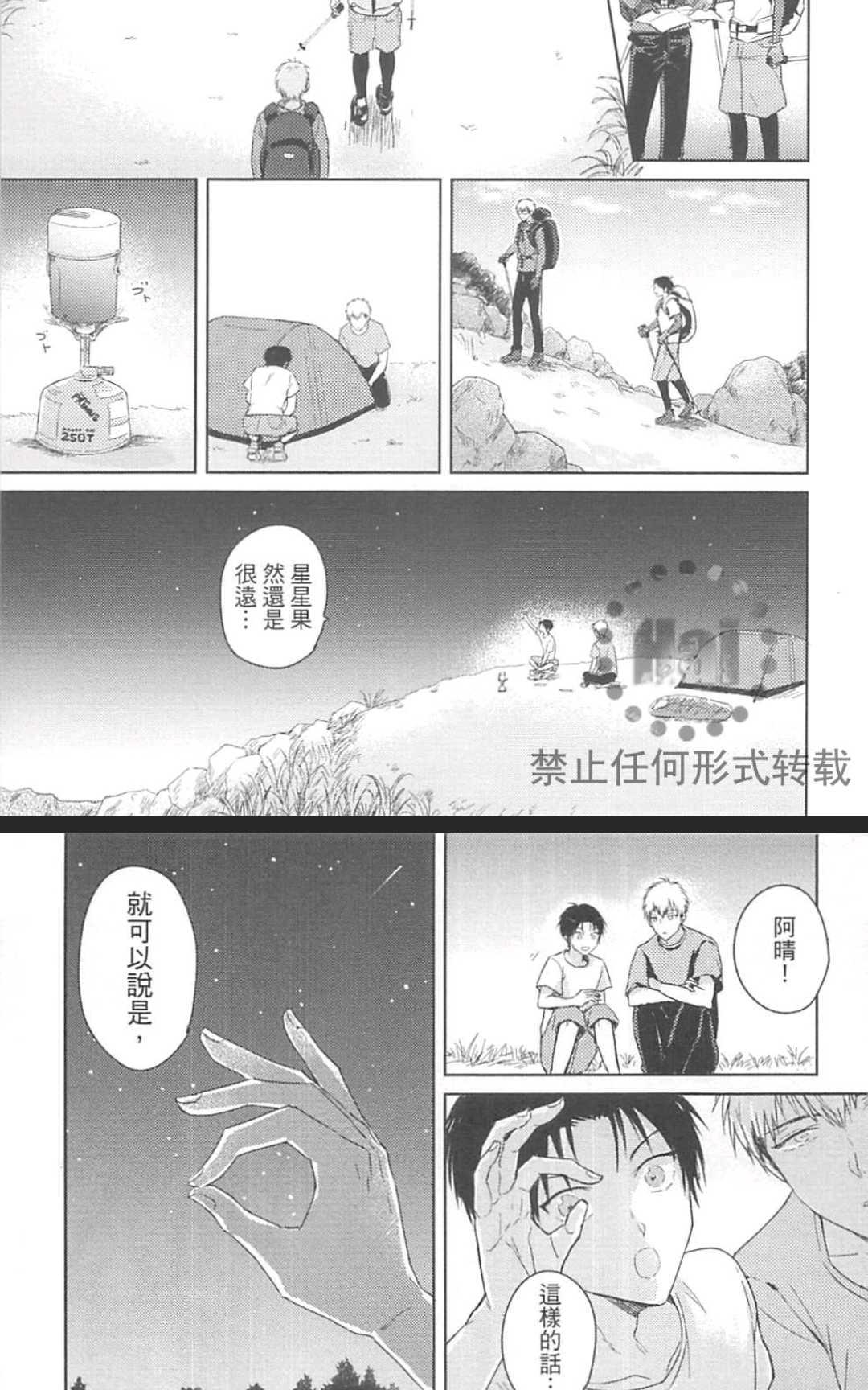 《登山恋好友》漫画最新章节 第1卷 免费下拉式在线观看章节第【162】张图片