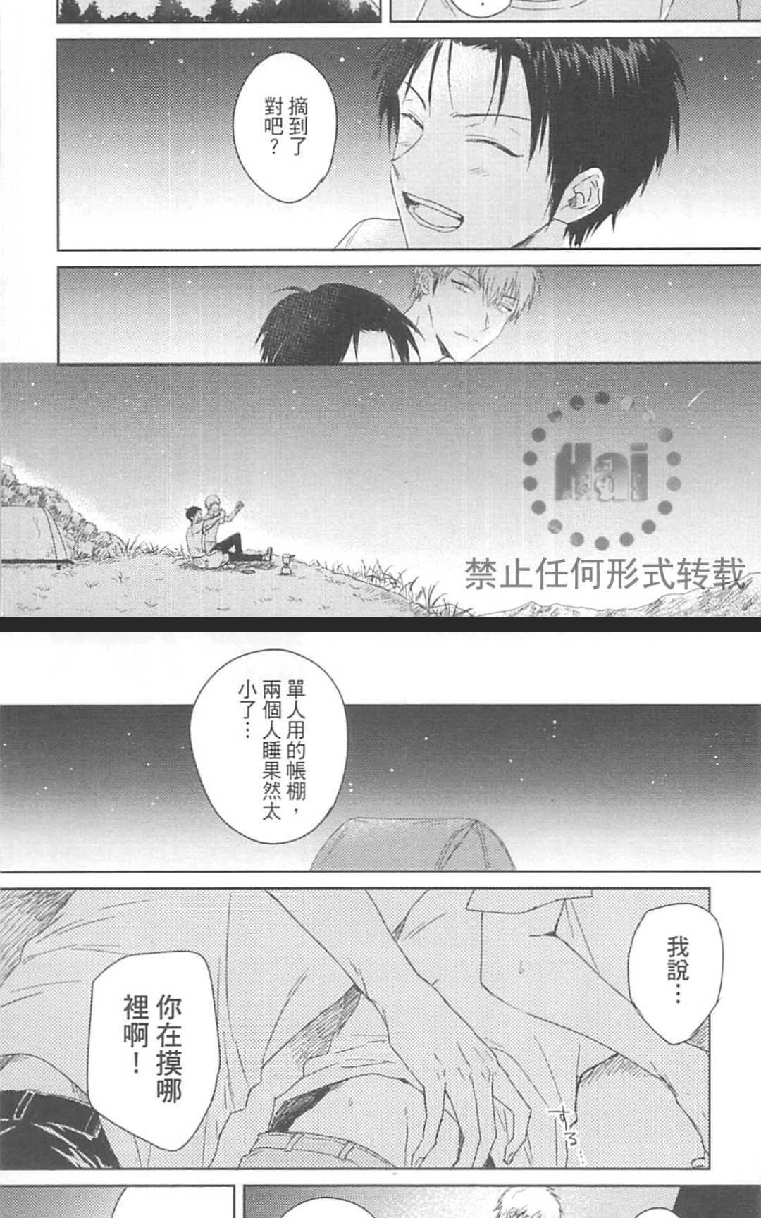 《登山恋好友》漫画最新章节 第1卷 免费下拉式在线观看章节第【163】张图片