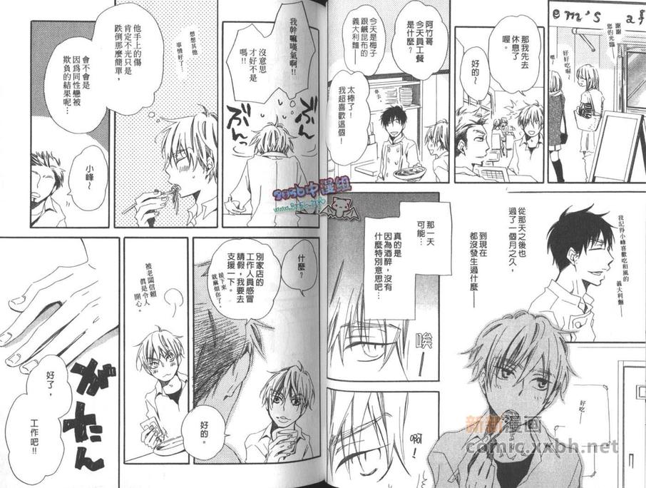 《宅男的守护者》漫画最新章节 第1卷 免费下拉式在线观看章节第【34】张图片