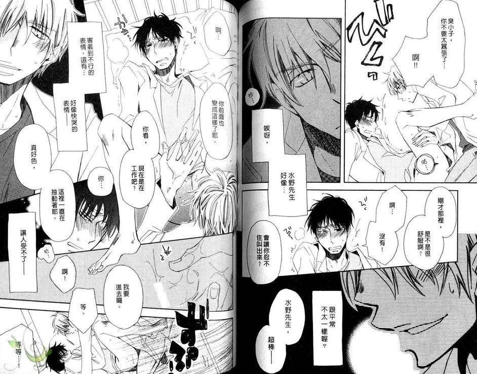 《宅男的守护者》漫画最新章节 第1卷 免费下拉式在线观看章节第【56】张图片