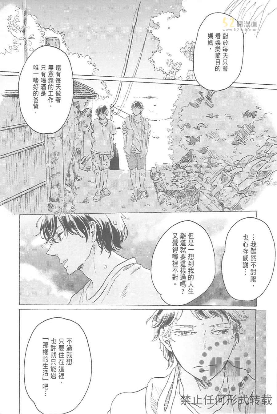 《在那之后，一直想着你》漫画最新章节 第1卷 免费下拉式在线观看章节第【24】张图片