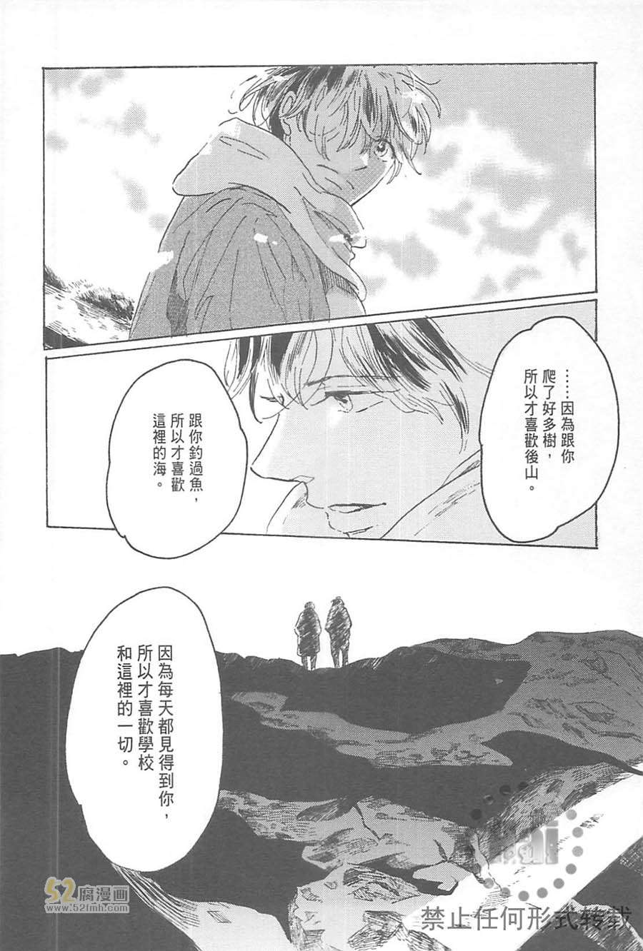 《在那之后，一直想着你》漫画最新章节 第1卷 免费下拉式在线观看章节第【53】张图片