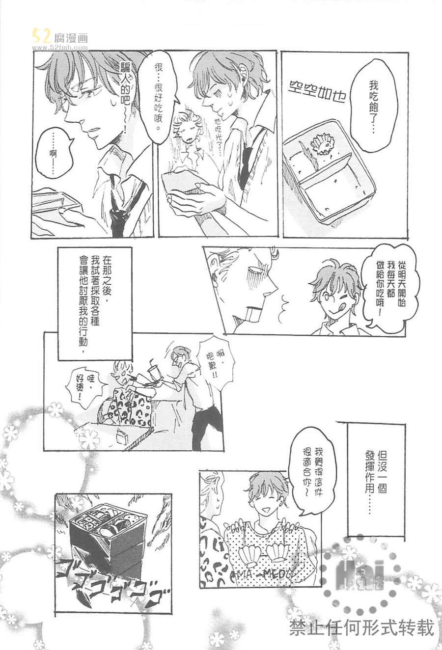 《在那之后，一直想着你》漫画最新章节 第1卷 免费下拉式在线观看章节第【88】张图片