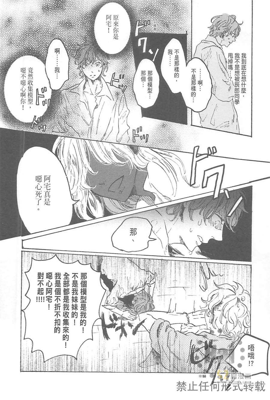 《在那之后，一直想着你》漫画最新章节 第1卷 免费下拉式在线观看章节第【97】张图片