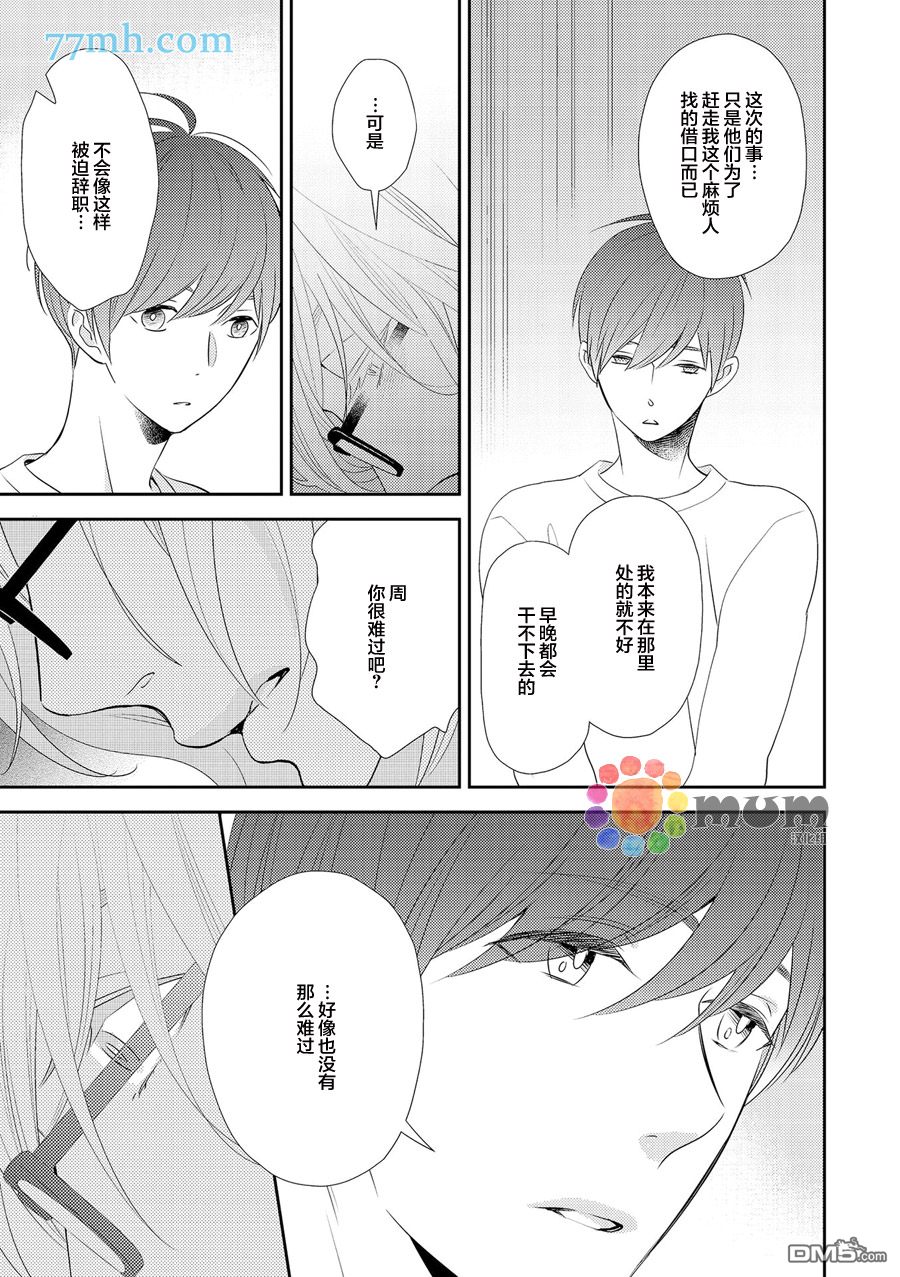 《言语之绊》漫画最新章节 第5话 免费下拉式在线观看章节第【8】张图片