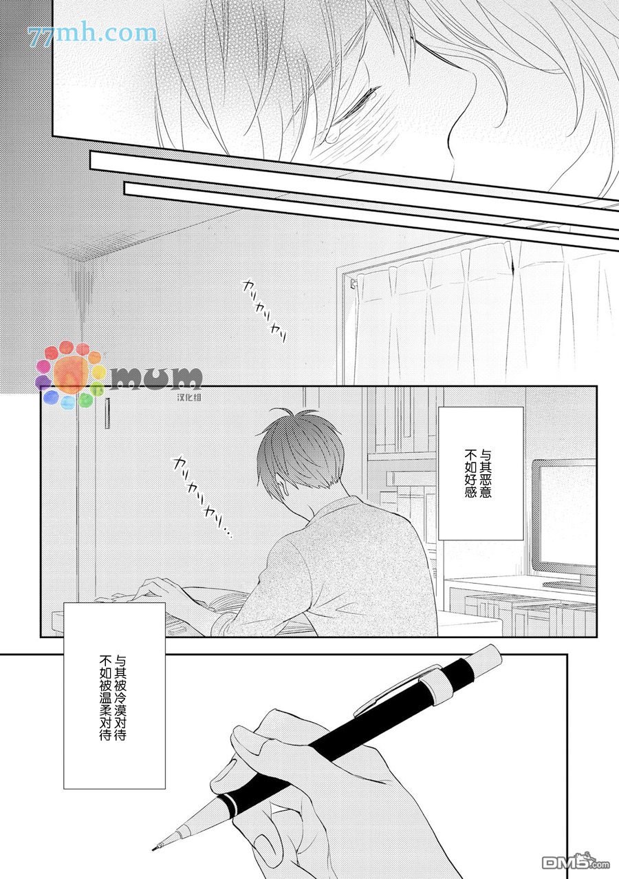 《言语之绊》漫画最新章节 第4话 免费下拉式在线观看章节第【9】张图片