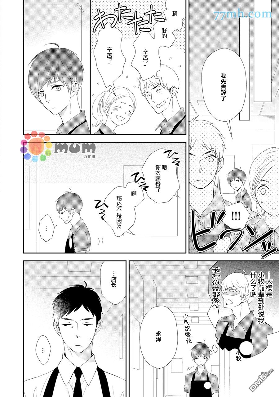 《言语之绊》漫画最新章节 第4话 免费下拉式在线观看章节第【13】张图片