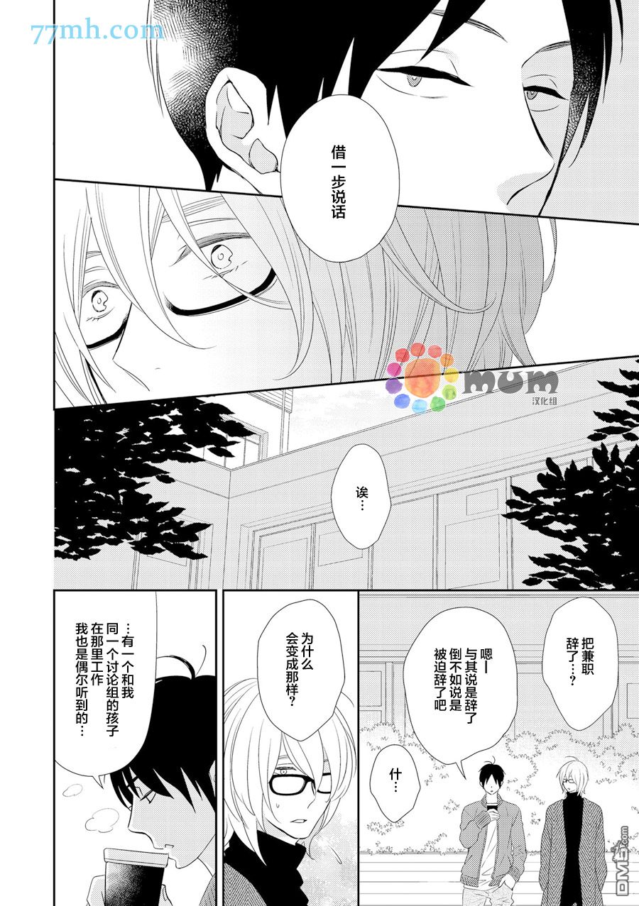 《言语之绊》漫画最新章节 第4话 免费下拉式在线观看章节第【17】张图片