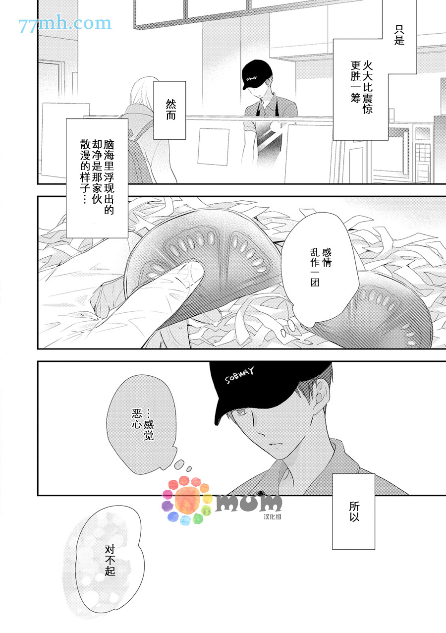 《言语之绊》漫画最新章节 第3话 免费下拉式在线观看章节第【15】张图片