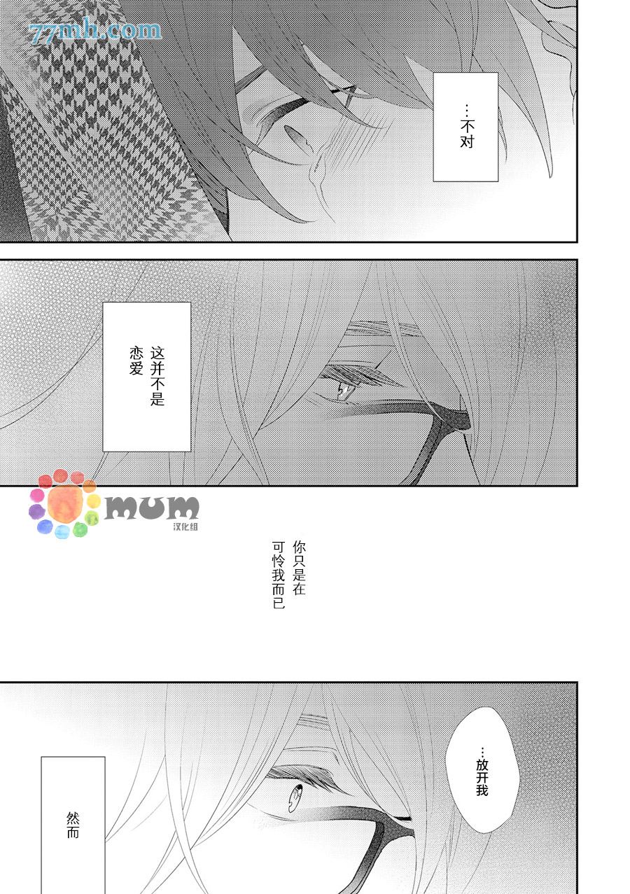 《言语之绊》漫画最新章节 第3话 免费下拉式在线观看章节第【26】张图片