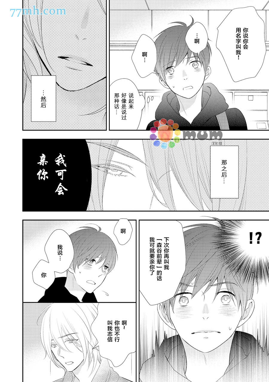 《言语之绊》漫画最新章节 第3话 免费下拉式在线观看章节第【7】张图片