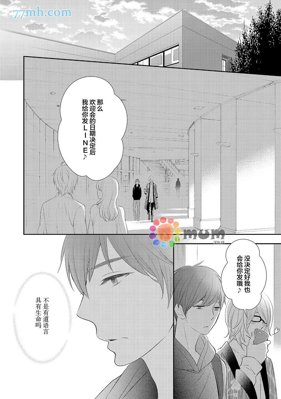 《言语之绊》漫画最新章节 第2话 免费下拉式在线观看章节第【11】张图片