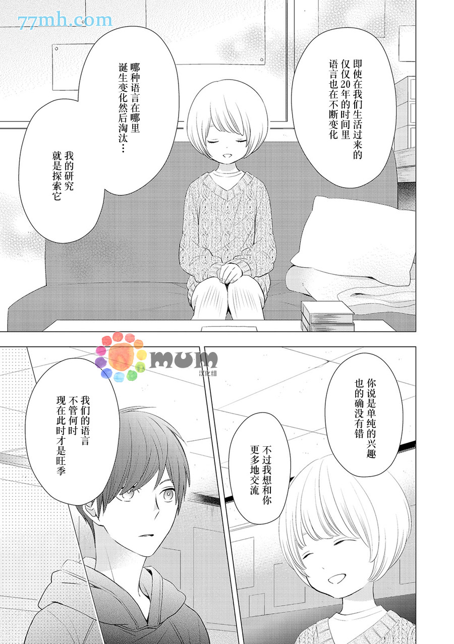 《言语之绊》漫画最新章节 第2话 免费下拉式在线观看章节第【12】张图片