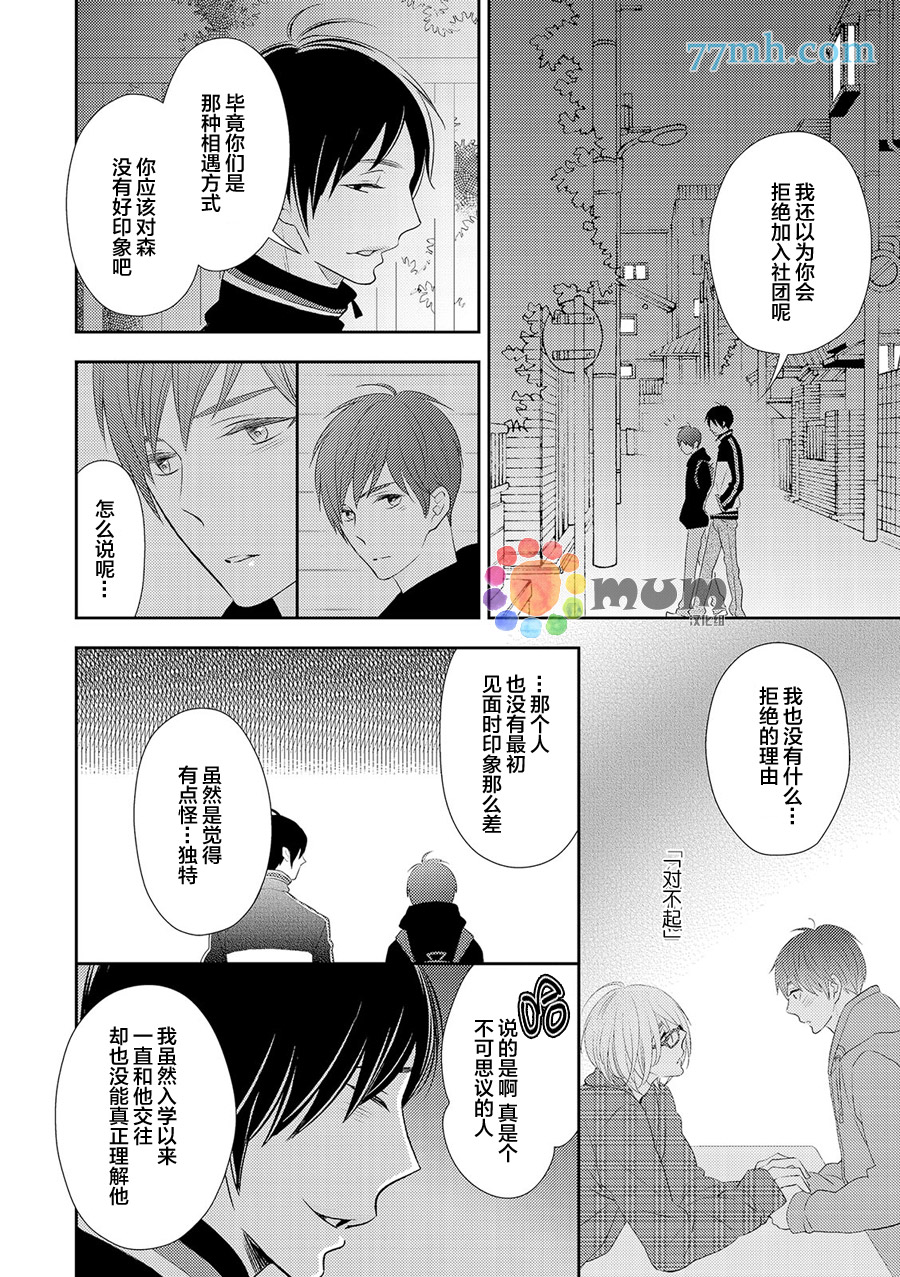 《言语之绊》漫画最新章节 第2话 免费下拉式在线观看章节第【17】张图片