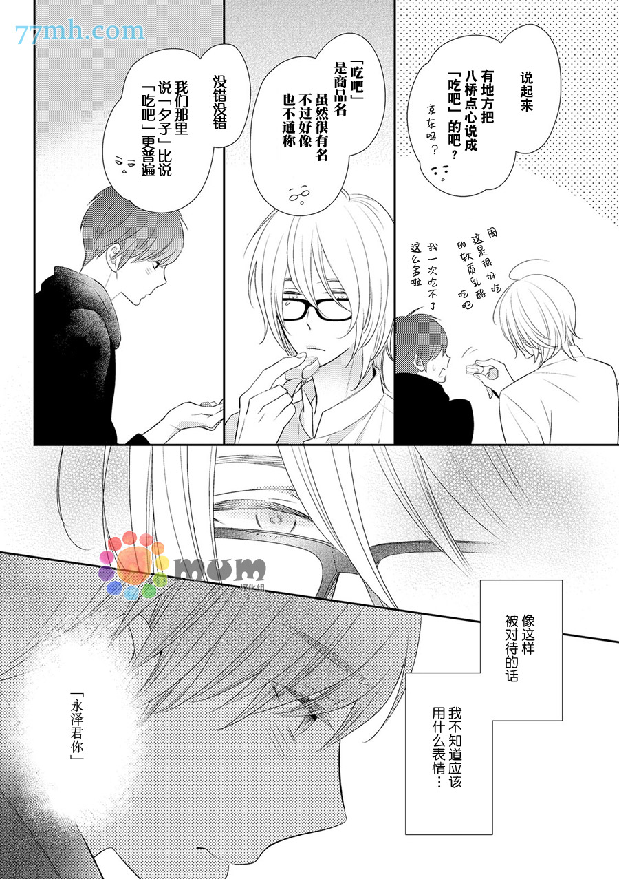 《言语之绊》漫画最新章节 第2话 免费下拉式在线观看章节第【22】张图片