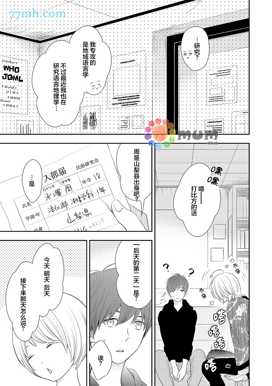 《言语之绊》漫画最新章节 第2话 免费下拉式在线观看章节第【6】张图片