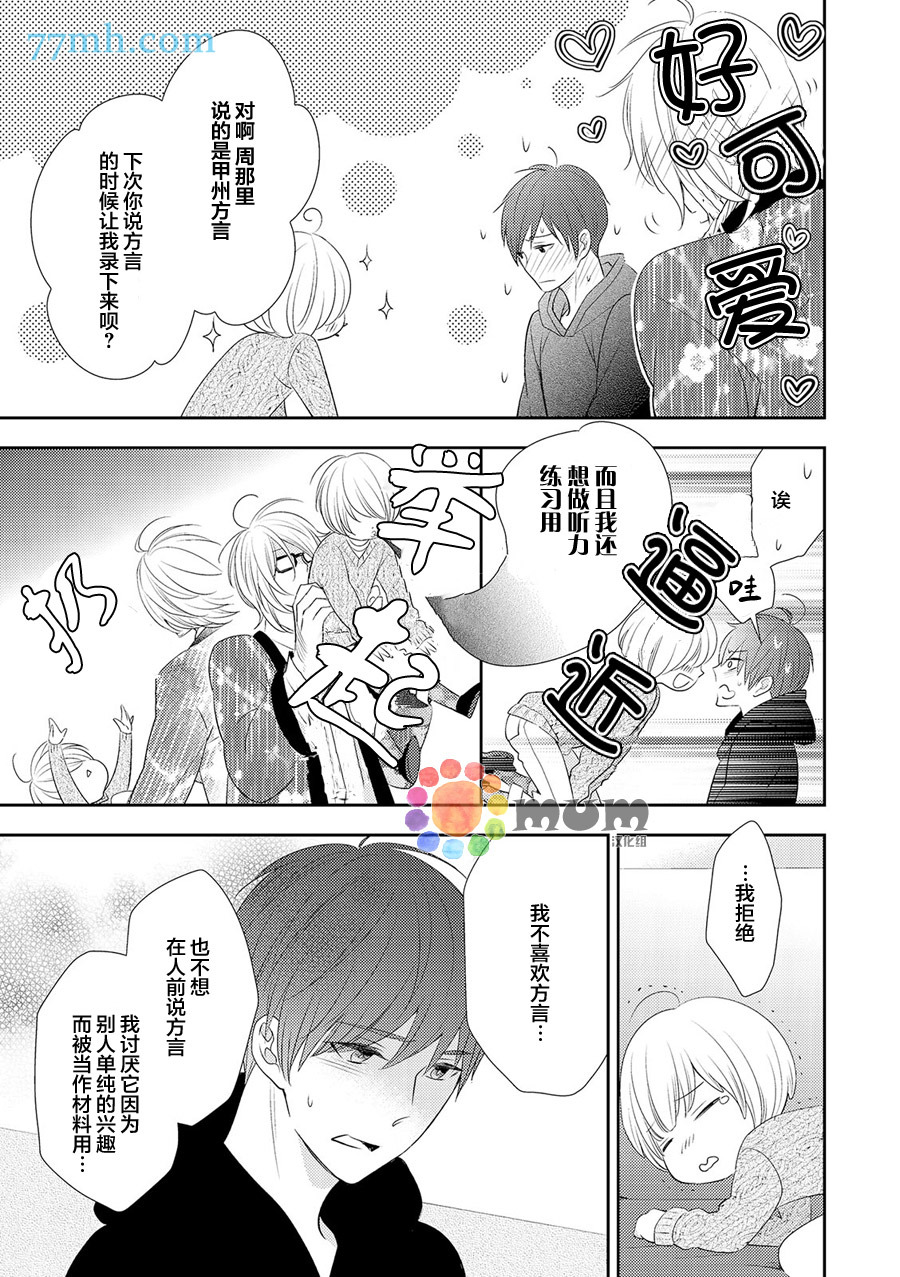 《言语之绊》漫画最新章节 第2话 免费下拉式在线观看章节第【8】张图片