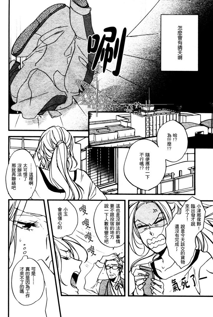 《虹上之吻》漫画最新章节 第3话 免费下拉式在线观看章节第【9】张图片