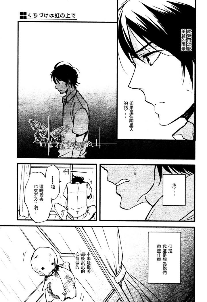 《虹上之吻》漫画最新章节 第3话 免费下拉式在线观看章节第【12】张图片