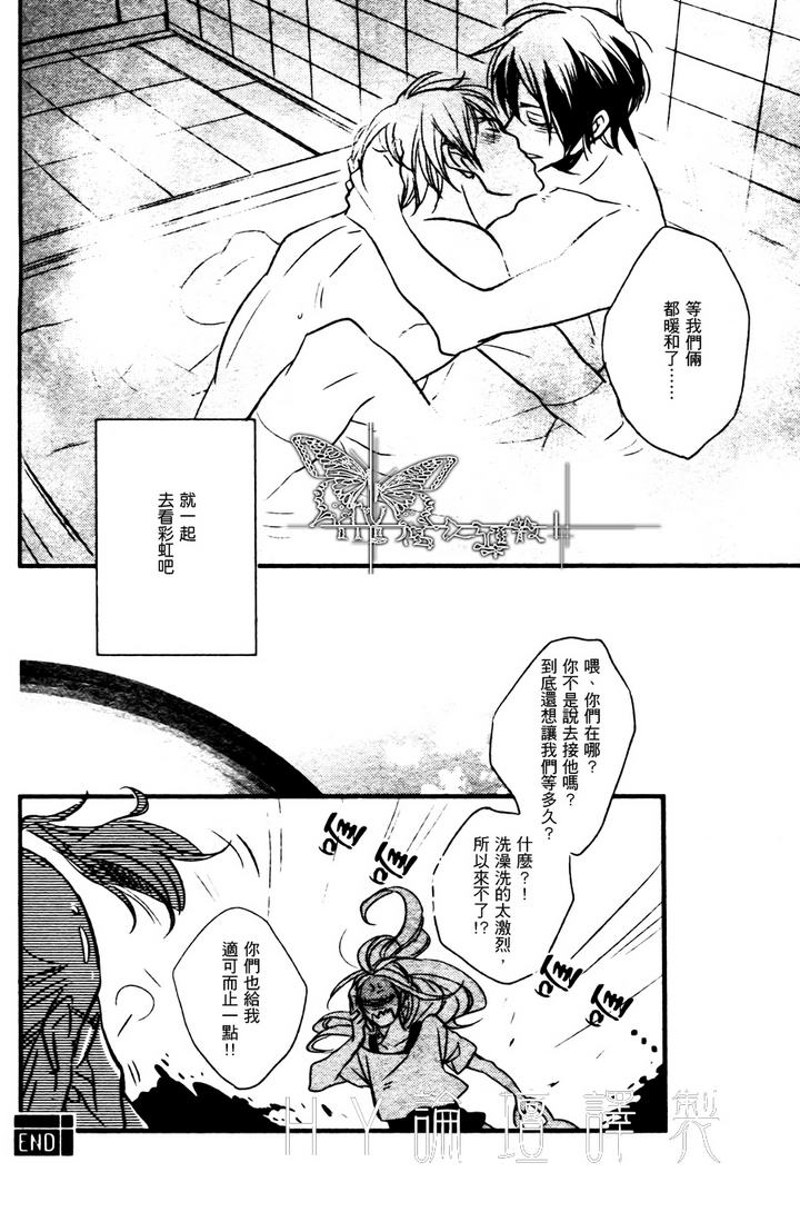 《虹上之吻》漫画最新章节 第3话 免费下拉式在线观看章节第【31】张图片