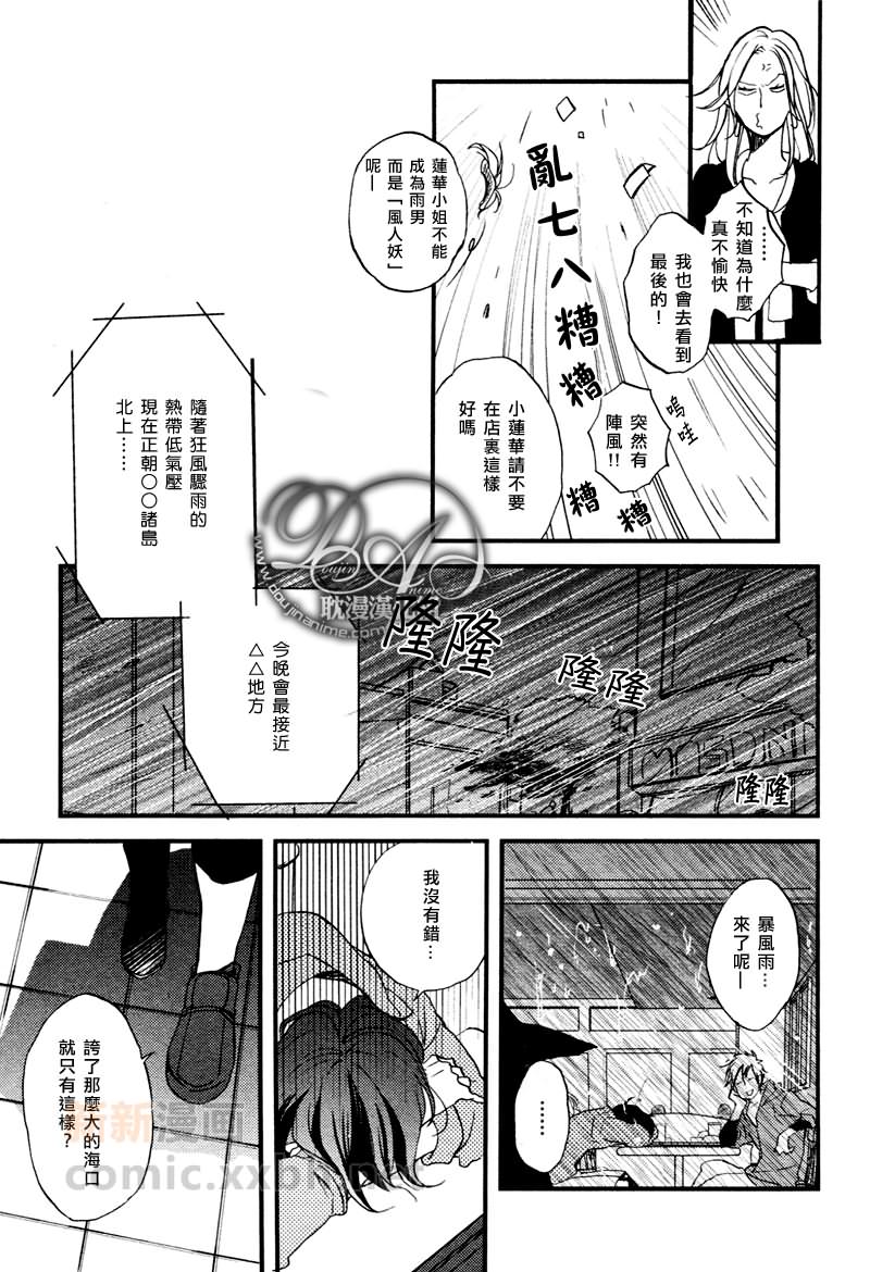 《虹上之吻》漫画最新章节 第2话 免费下拉式在线观看章节第【10】张图片