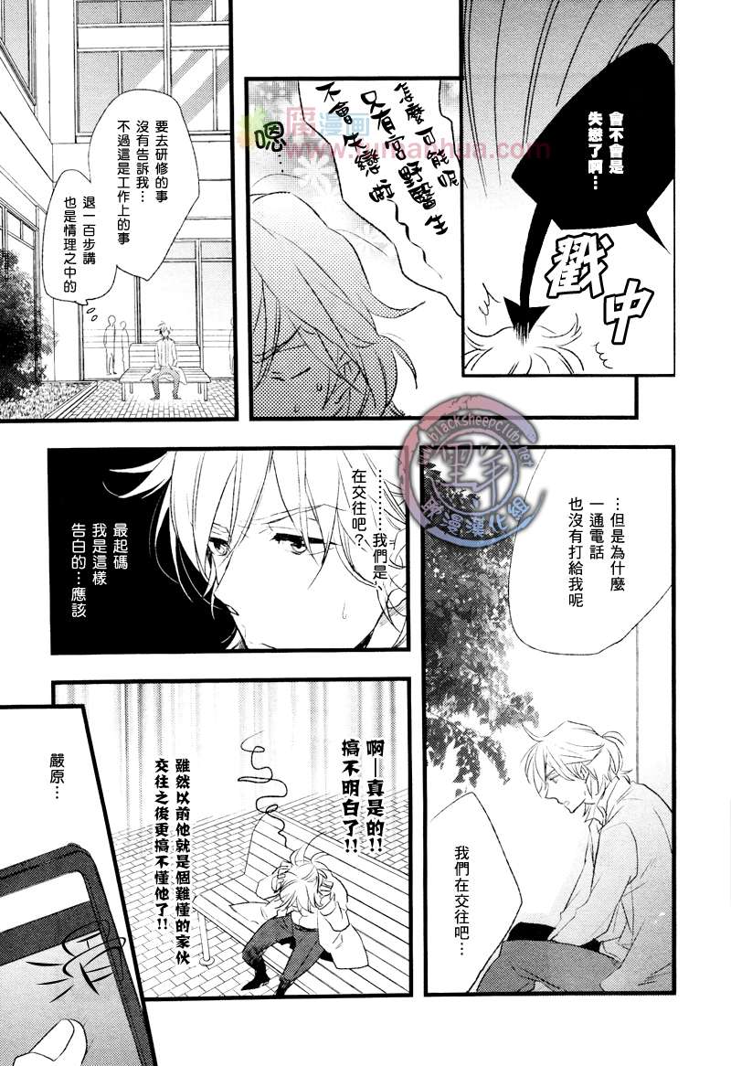 《初始的 爱恋》漫画最新章节 第1话 免费下拉式在线观看章节第【9】张图片